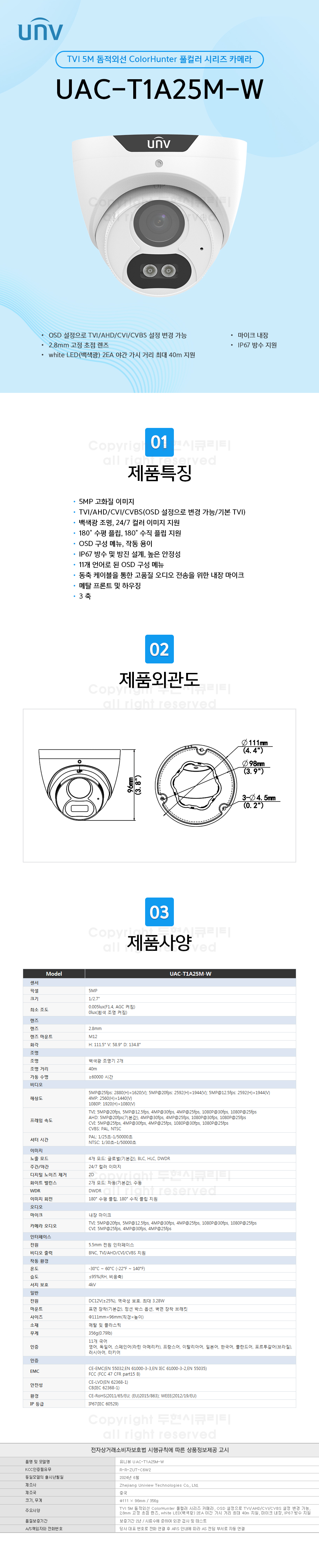 JYCCTV 보안장비 종합 쇼핑몰 제이와이마켓