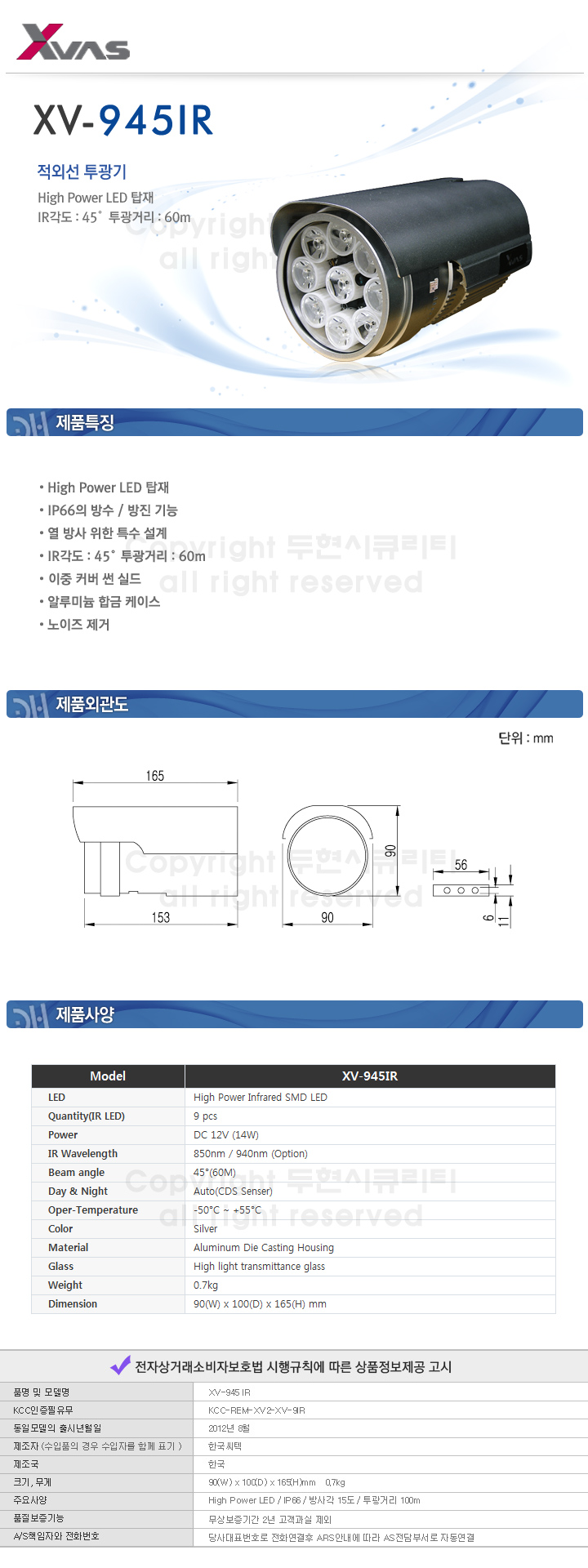 두현시큐리티] 한국씨텍 XV-945 IR